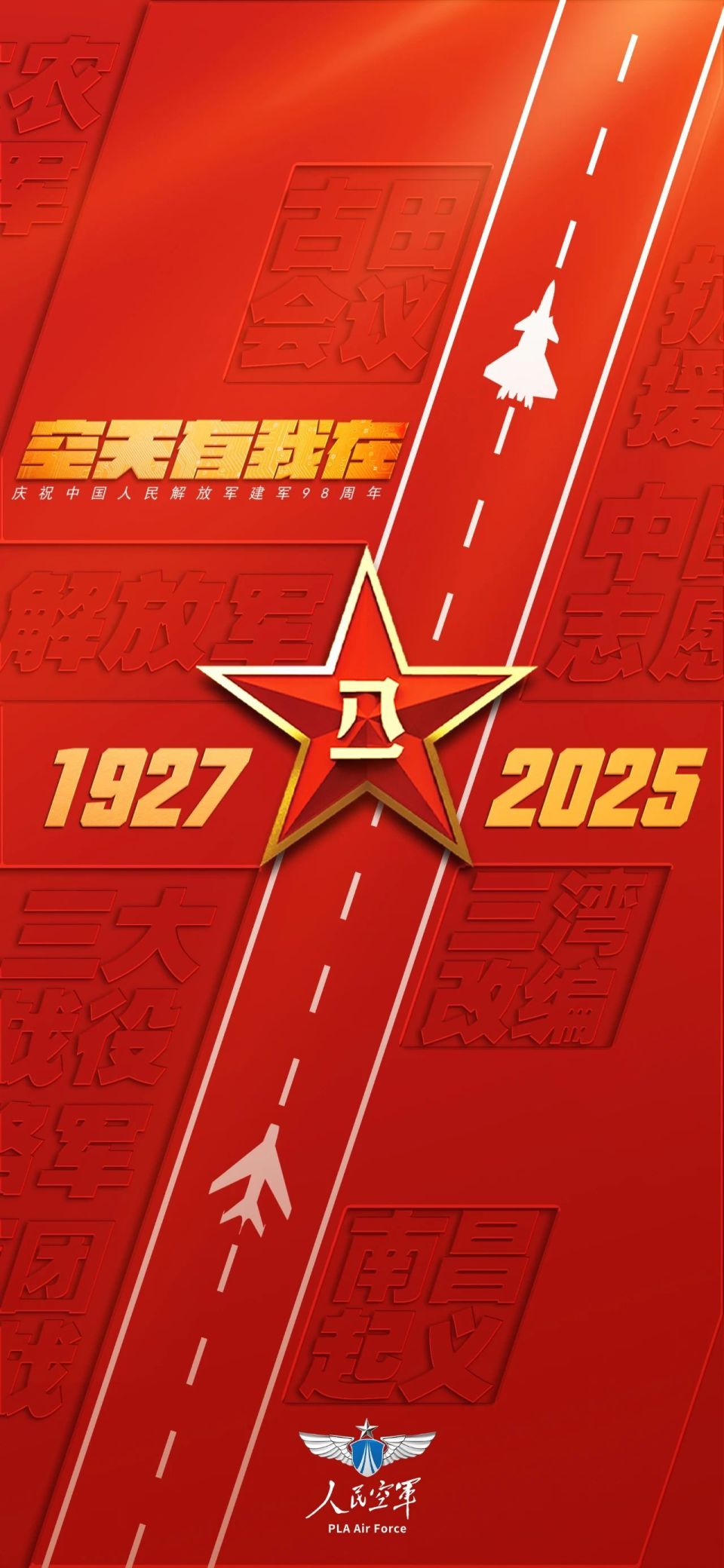 八一建军节创意海报请查收