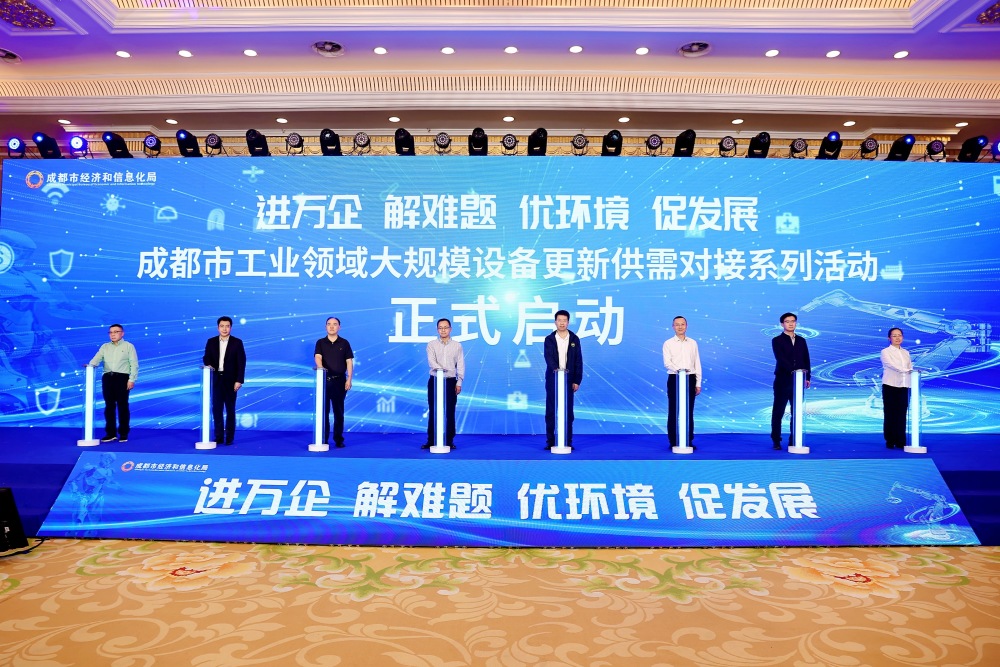 进万企 解难题 优环境 促发展 成都举行工业领域大规模设备更新供需 对接推进会_腾讯新闻