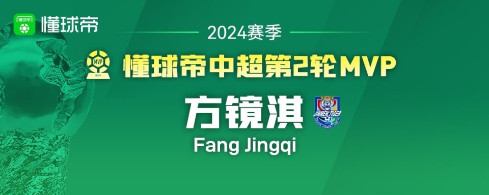 懂球帝2024赛季中超第12轮mvp:韦世豪