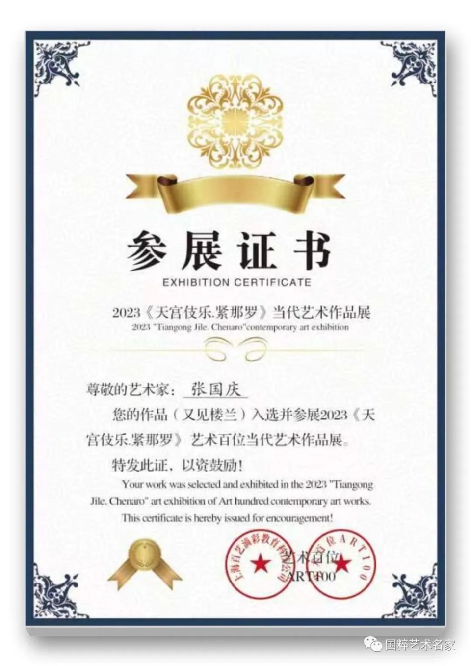 国粹艺术名家——​张国庆