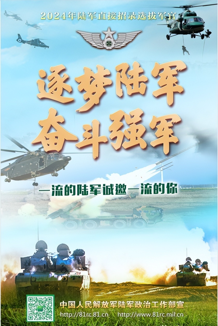 重磅2024年上半年陆军直接选拔招录军官开始啦