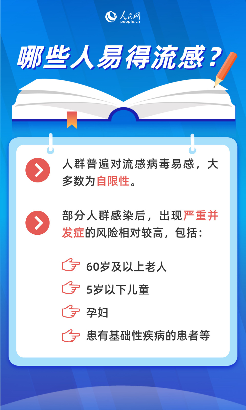 流感,你了解多少?这些干货请收下