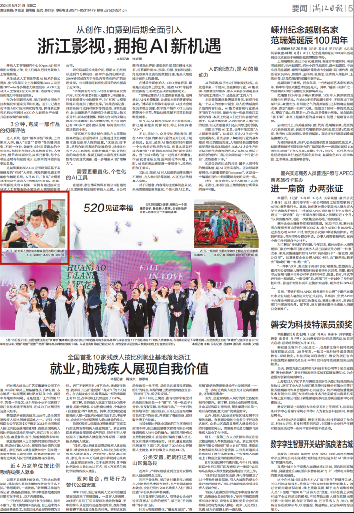 《浙江日报》5版:婺城签约多个氢能产业项目浙江卫视5月1日,《新闻深