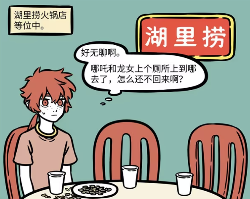 非人哉：哪吒做美甲，龙女做美角，红孩儿和他们吃火锅很心累-古次元