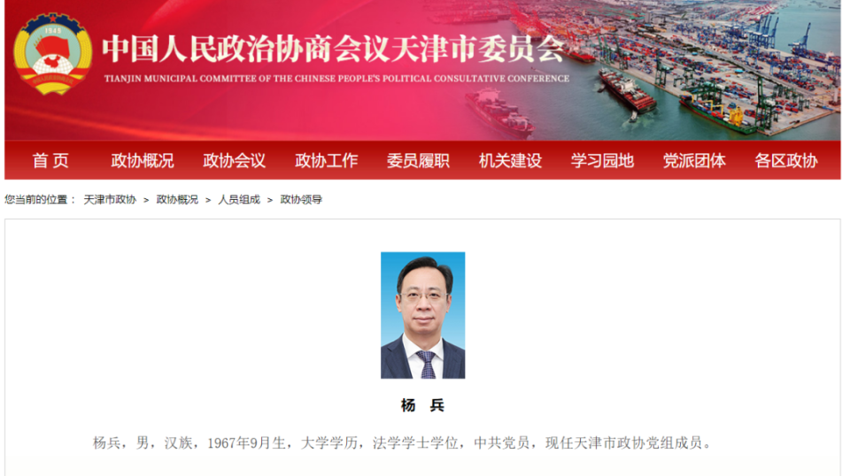 杨兵已任市政协党组成员_腾讯新闻