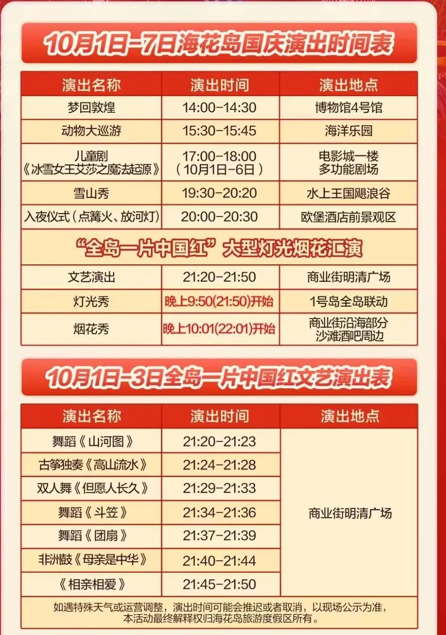 国庆假期儋州海花岛游玩攻略来啦!精彩活动一键解锁