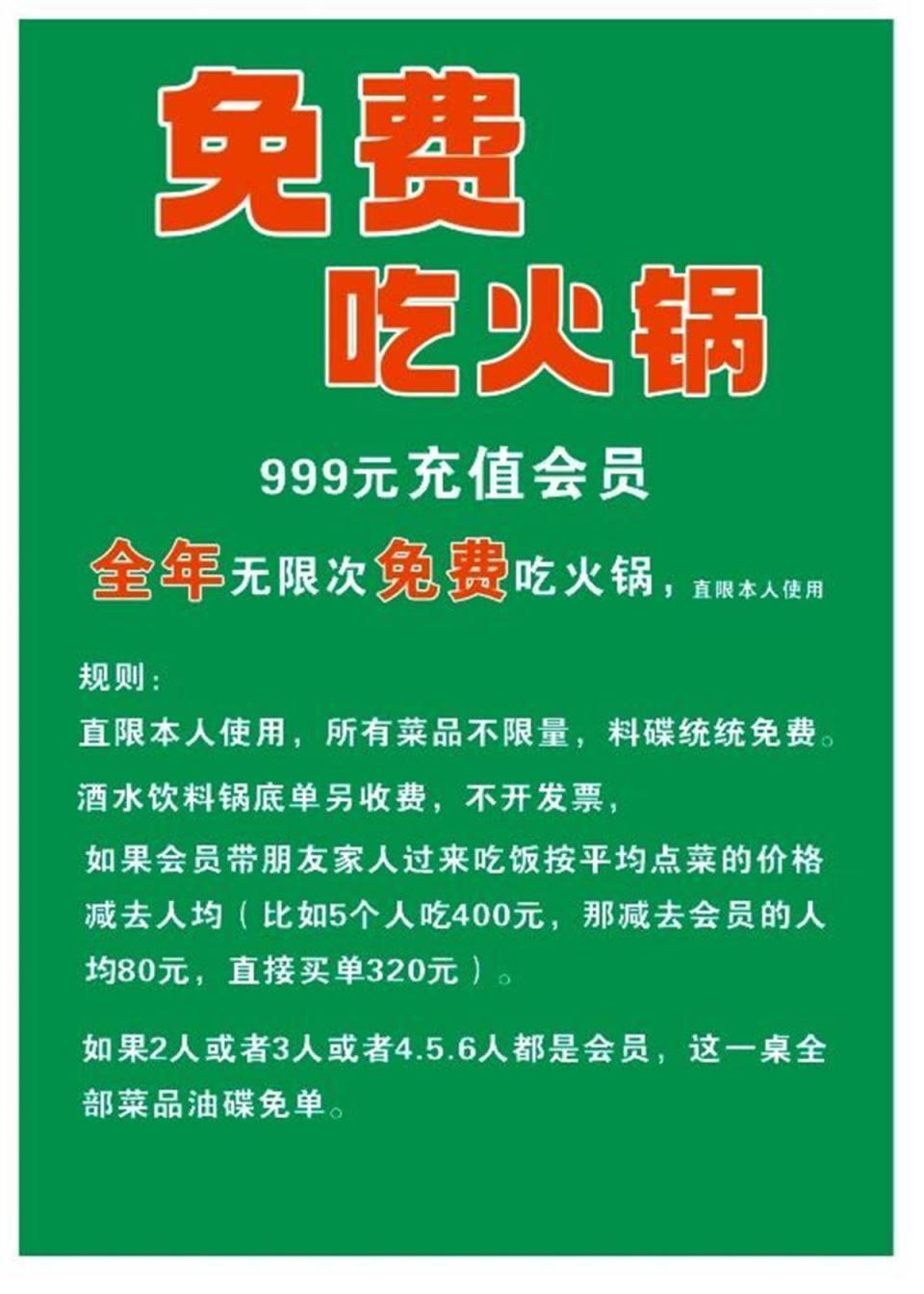 店方發佈的宣傳海報顯示,充值會員僅限本人使用,可全年無限次免費吃