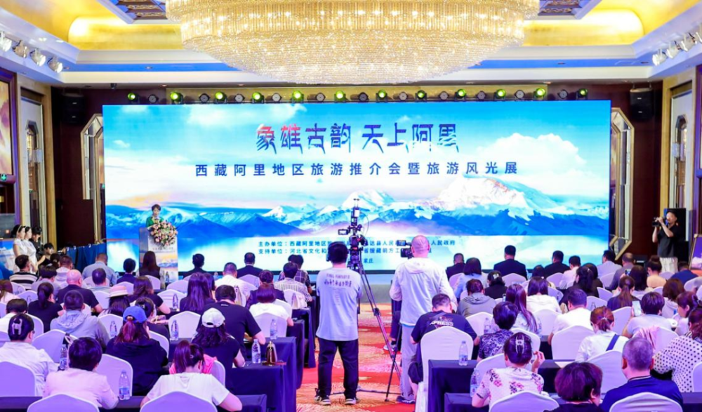 "象雄古韵 天上阿里" 西藏阿里地区旅游推介会暨旅游风光展在石家庄