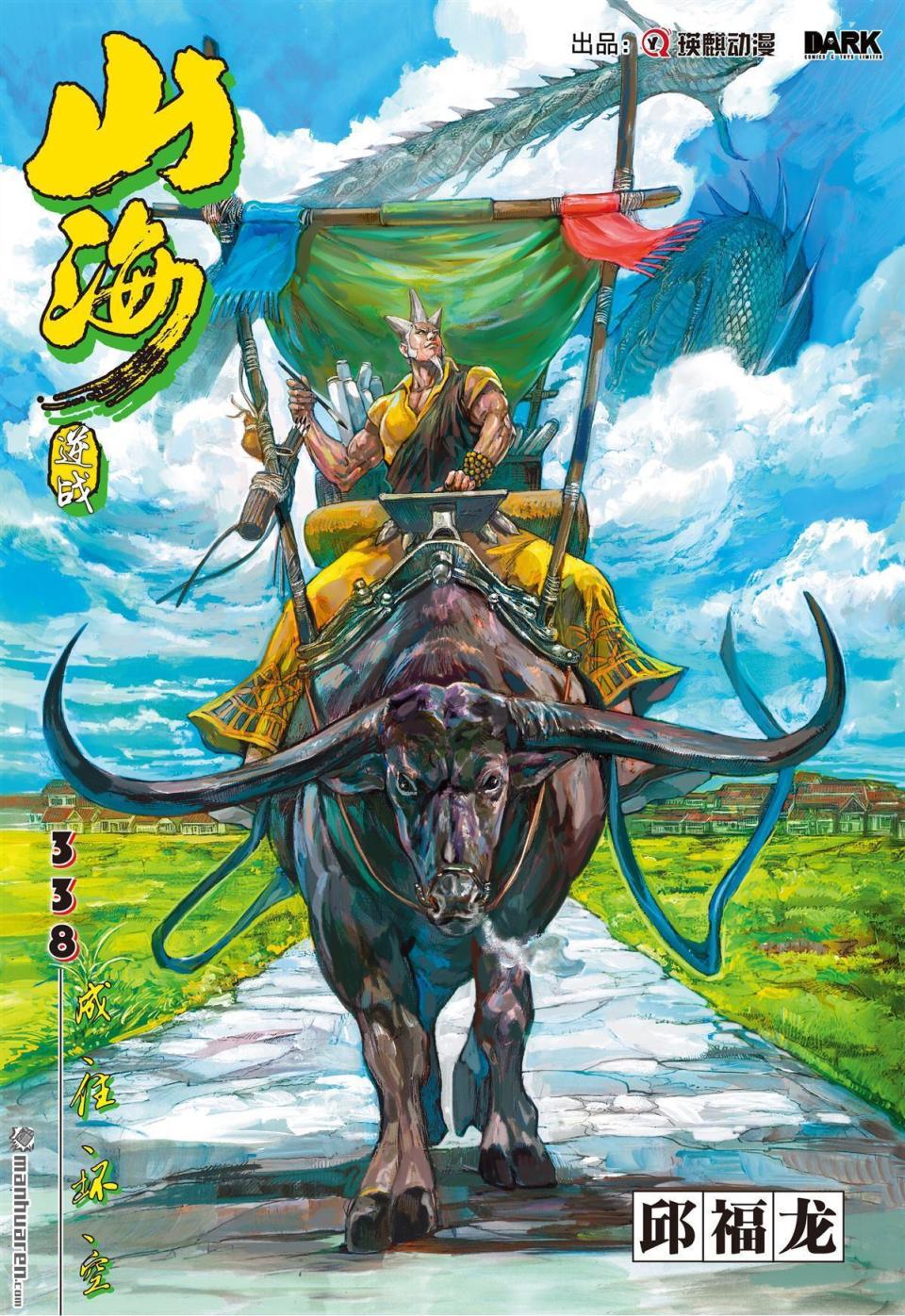 《山海逆战》成、住、坏、空