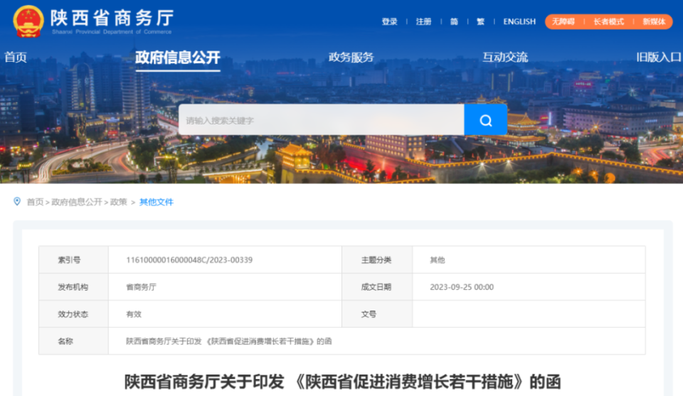 全国首发、首店经济政策全景指南：提振消费扶持措施全览_腾讯新闻