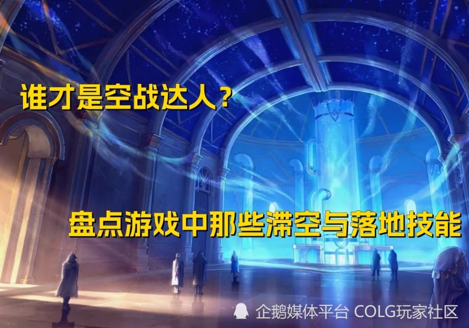 dnf杂谈:谁才是空战达人?盘点游戏中那些滞空与落地技能