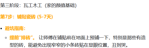新手必看！毛坯房装修全流程 21 步详解，这些坑千万别跳，尤其第6步_腾讯新闻