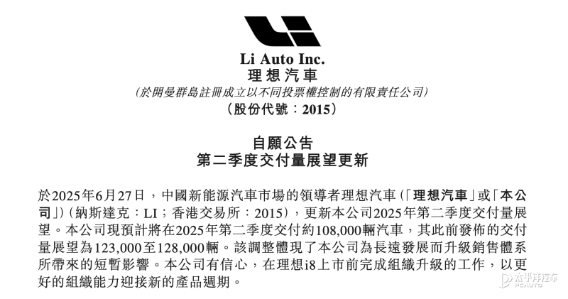 交付预期下调至10.8万辆！理想纯电双子i8/i9即将登场破局？_腾讯新闻