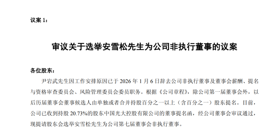 光大控股执董安雪松将加入光大证券董事会，兼任中国飞机租赁董事会主席_腾讯新闻