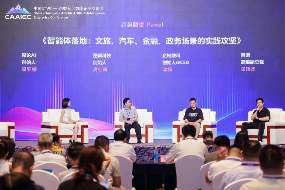 2025中国—东盟人工智能南宁大会圆满落幕 · 原文图片 11