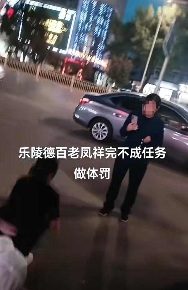 老凤祥门店被曝体罚员工当街深蹲律师侵犯劳动者人身权利和人格尊严