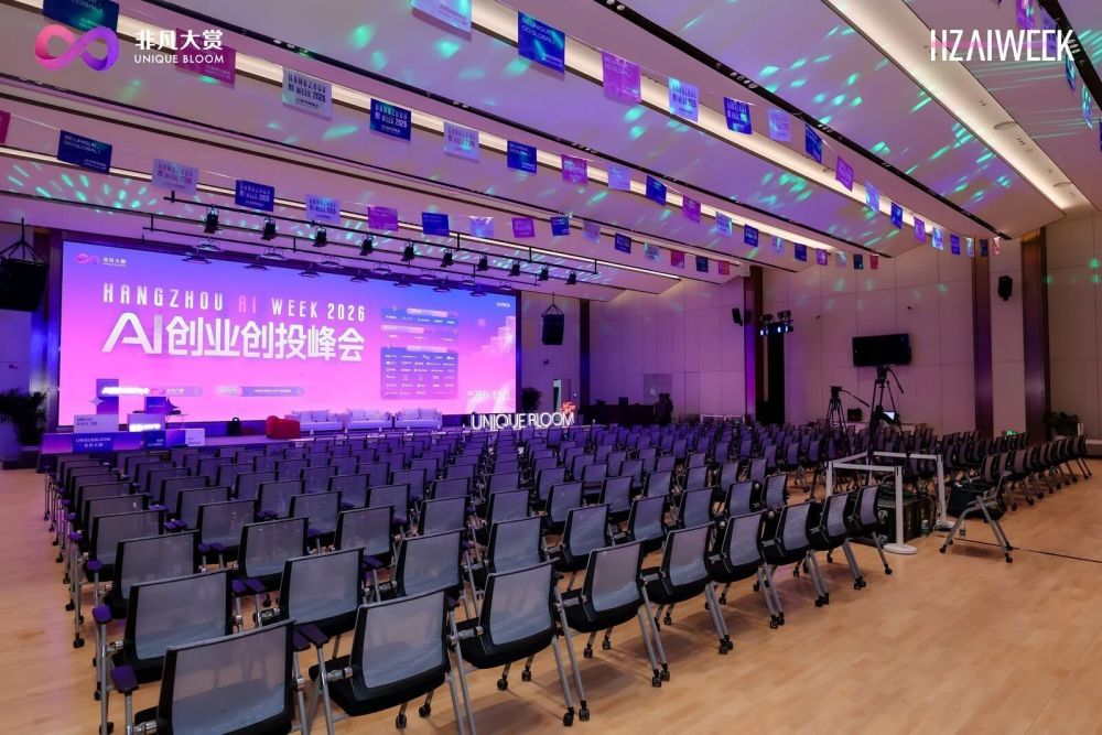 2026非凡大赏·杭州AI周｜ AI创业创投峰会圆满落幕 · 原文图片 1