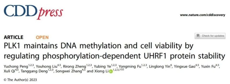 【nature子刊】广东药科大学李雄团队发现磷酸化激酶plk1调节癌症表观