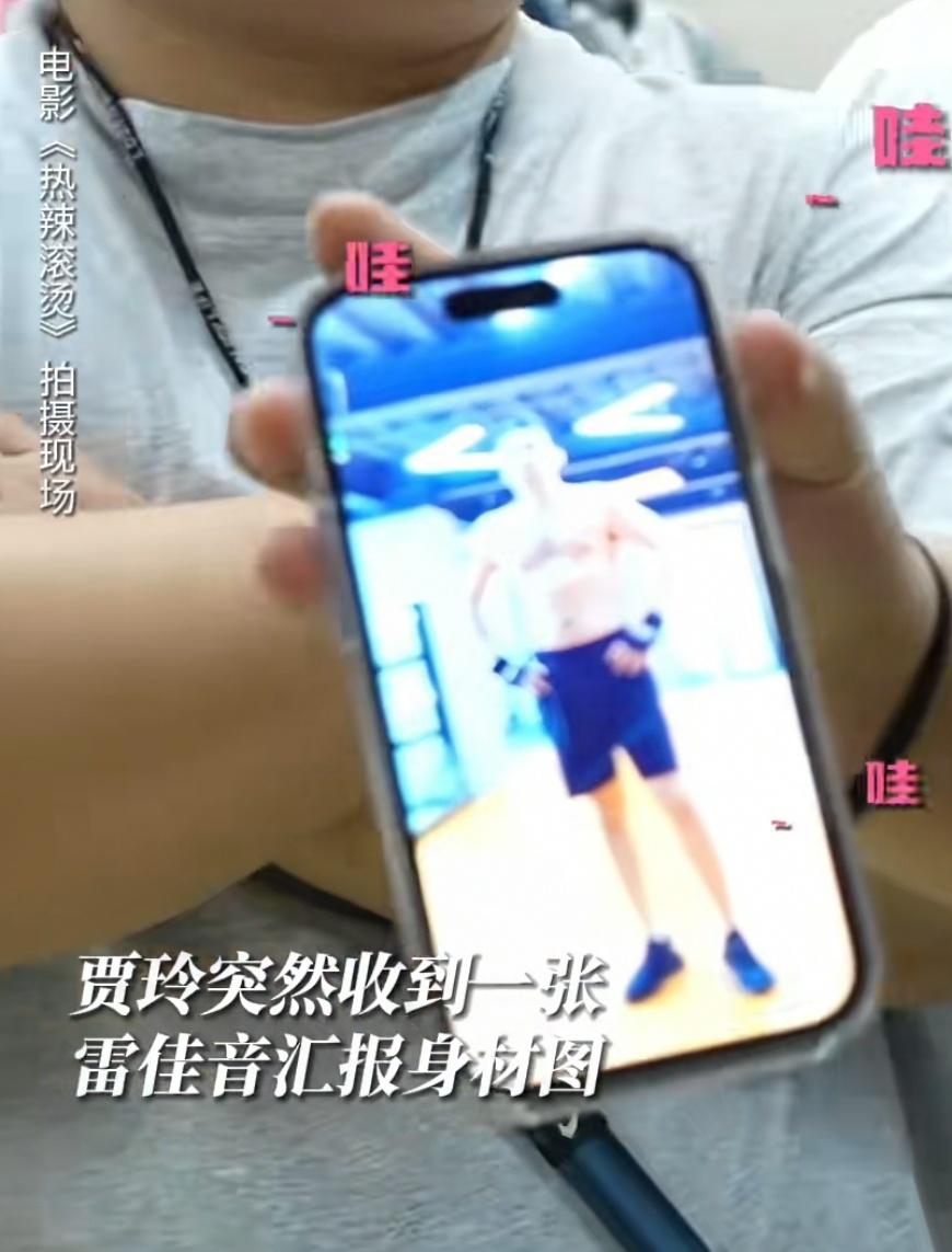雷佳音向贾玲汇报身材两个月练出胸肌腹肌全身没有不疼的