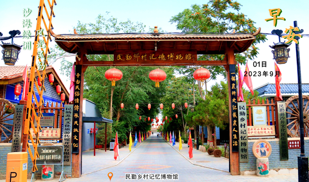 沙海绿洲风光民勤丨民勤乡村记忆博物馆