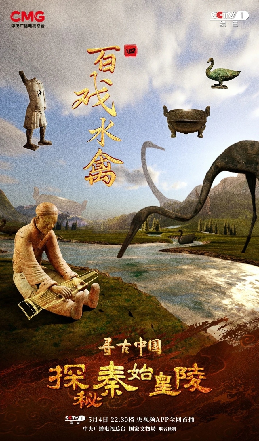 探秘秦皇陵百戏俑与青铜水禽-腾讯新闻