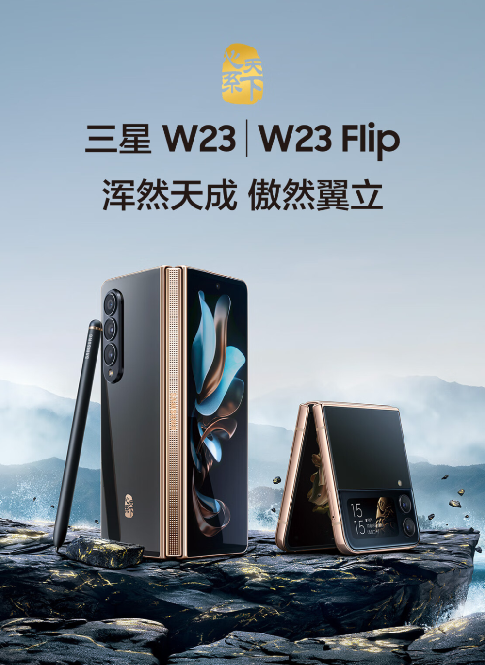 心系天下三星w系列上市发布会9月15日举行:三星w24系列手机预计将登场