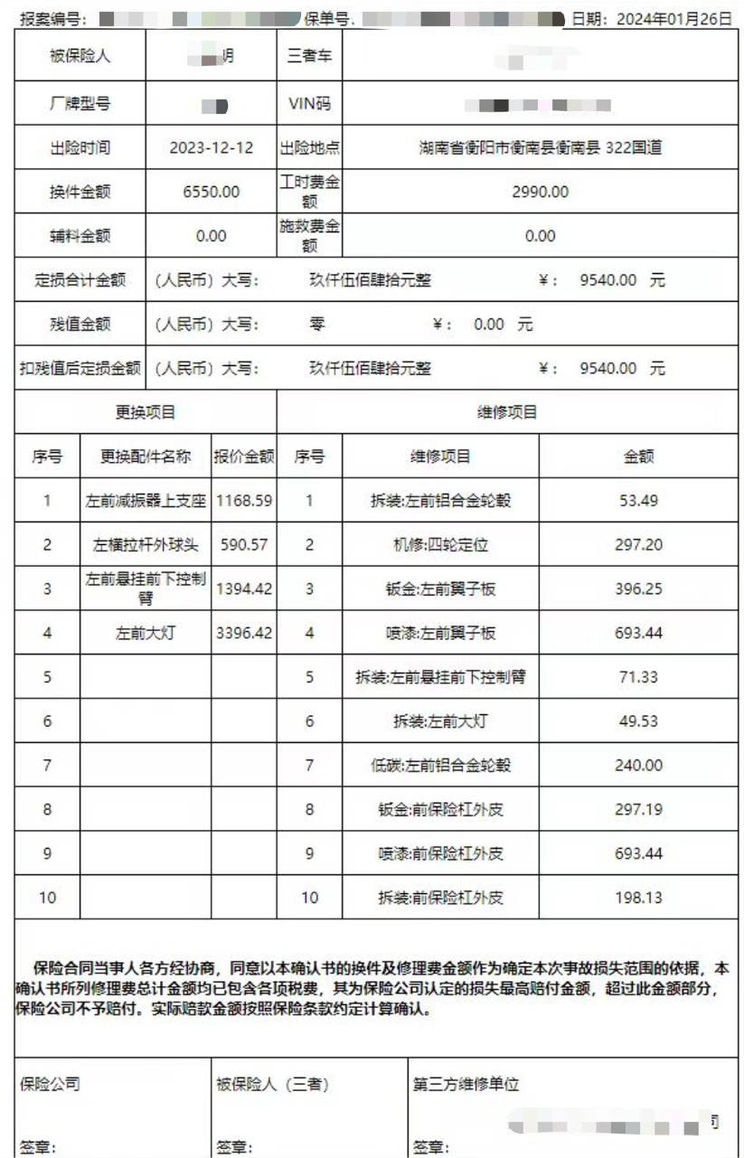 4s店与人保财险定损额差3万元,事故车3个月未修