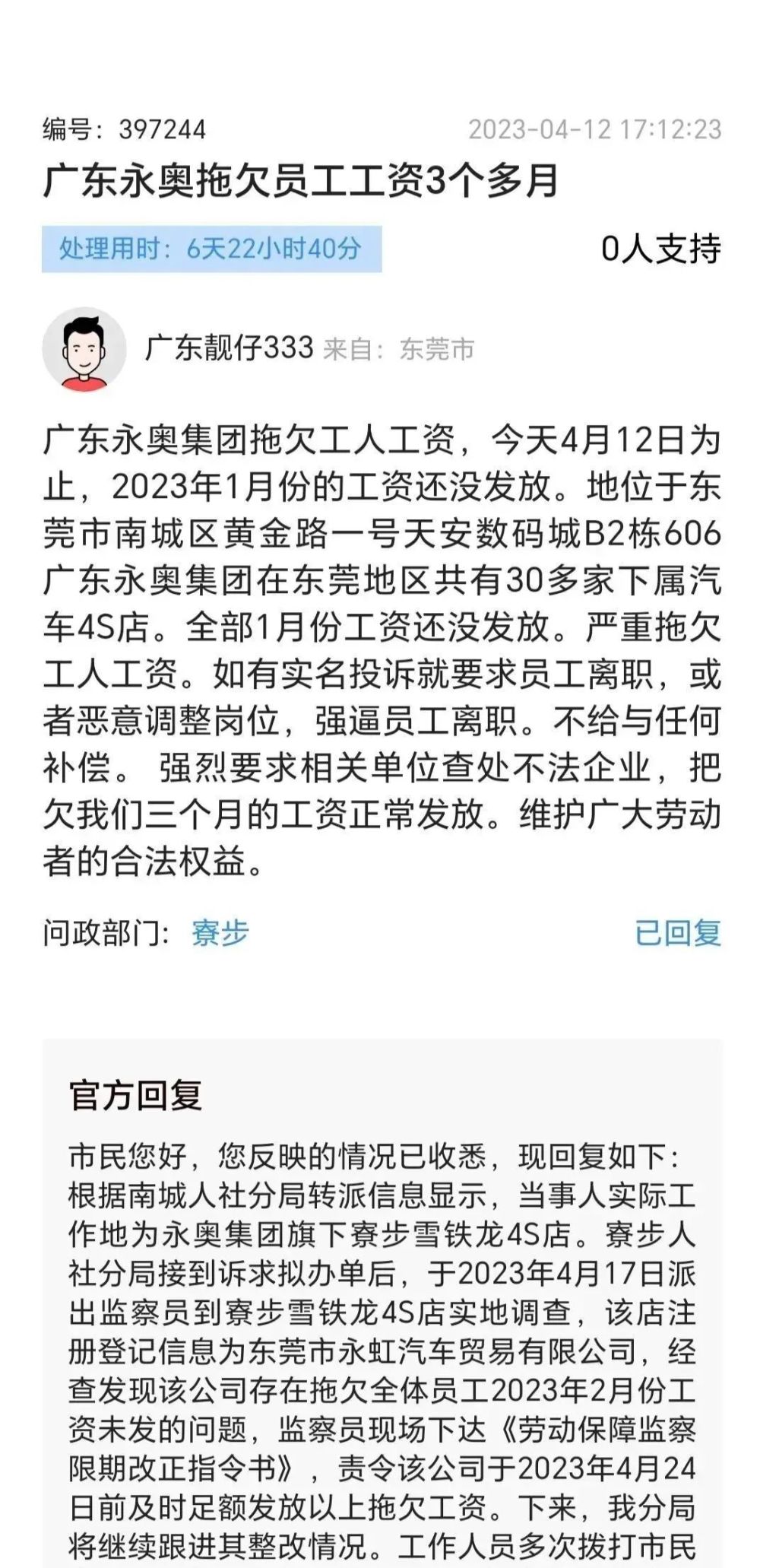 集团的薪资发放就开始出现拖欠的情况，在多个投诉平台上我们也能看到相关的实名投诉。在东莞汽车销售从业者