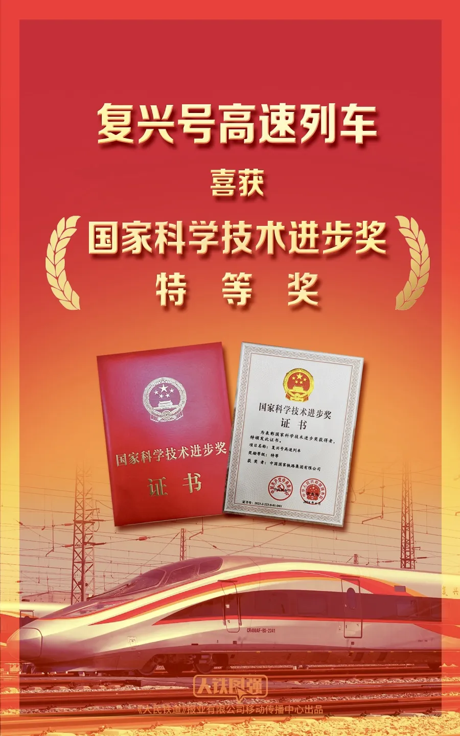 荣获国家科技进步奖特等奖的 "复兴号高速列车""特"在哪儿?