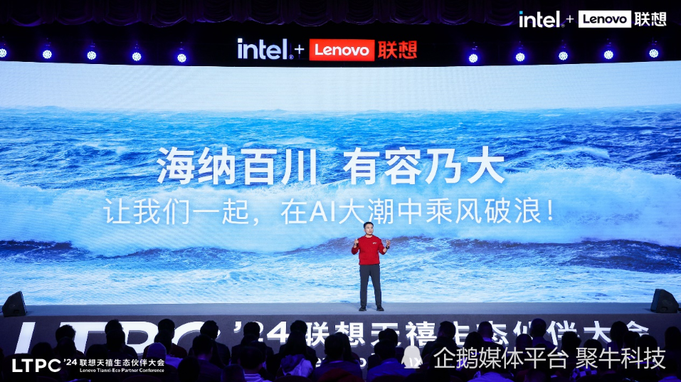 2024联想天禧生态大会：开启一体多端，新生态，引领中国AI未来