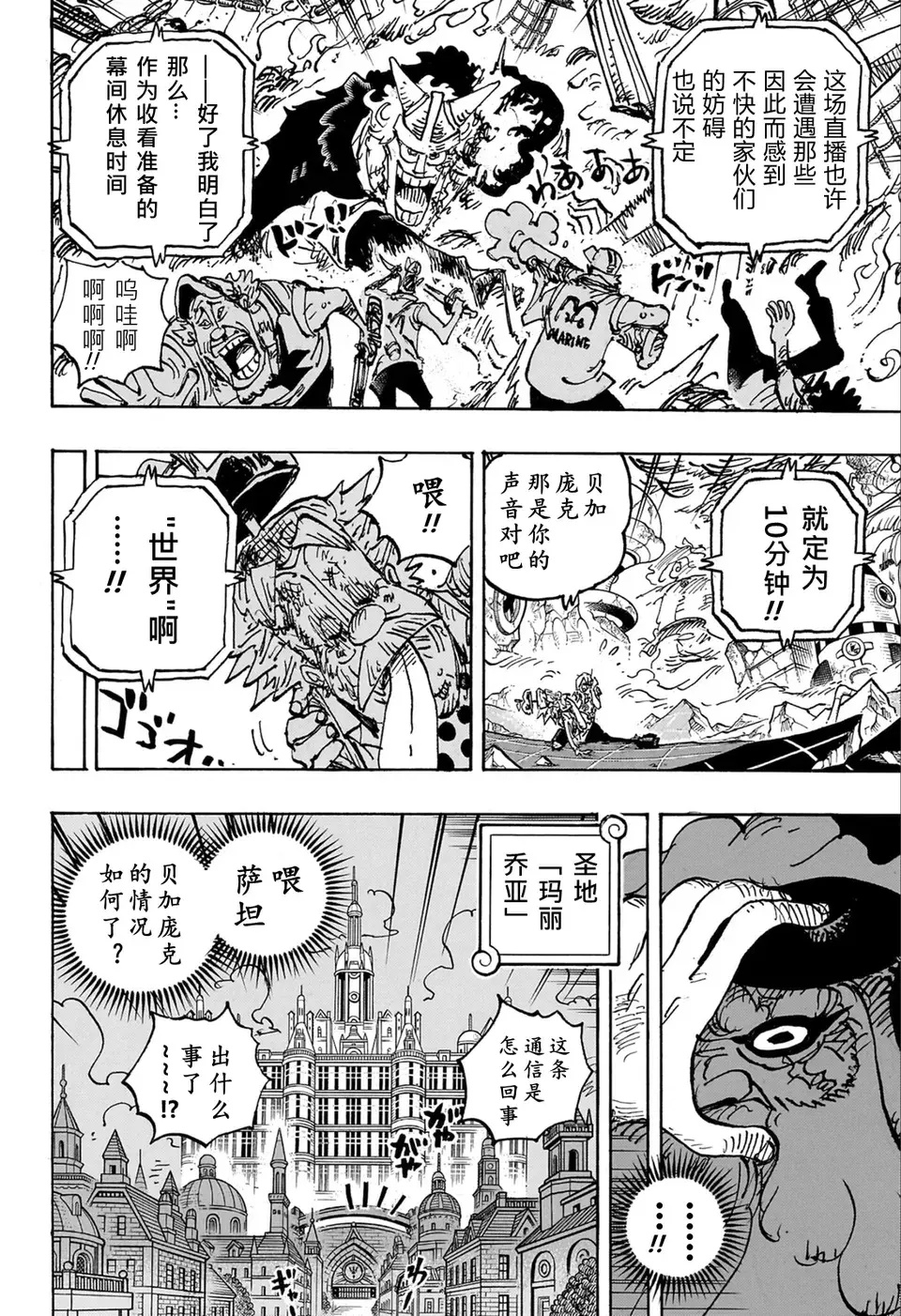 海贼王1110话情报:炸裂,五老星合体激战尼卡,黄猿秒杀巨人族