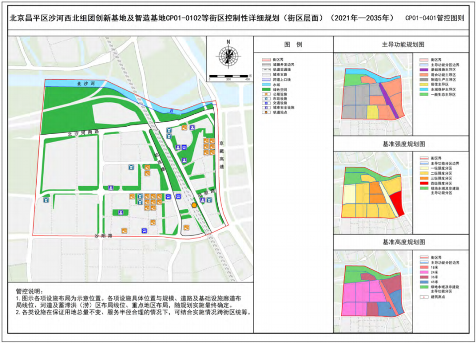 沙河邻友圈,北京市昌平区人民政府,北京规划自然资源,本内容由详细