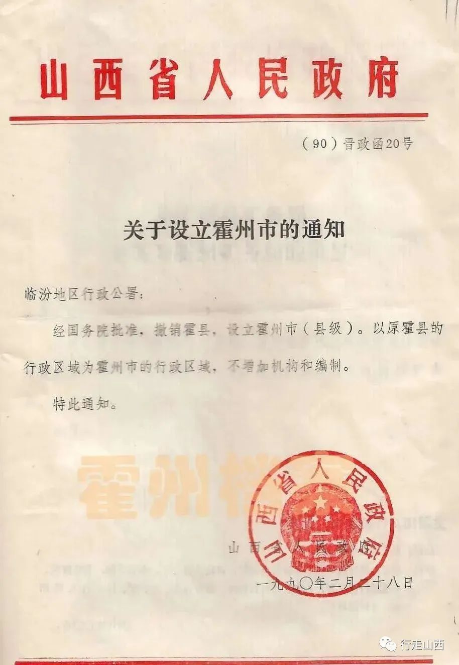 霍州人口_2021年霍州市城市建成区绿地面积0.05万公顷,同比增长9.33%(2)