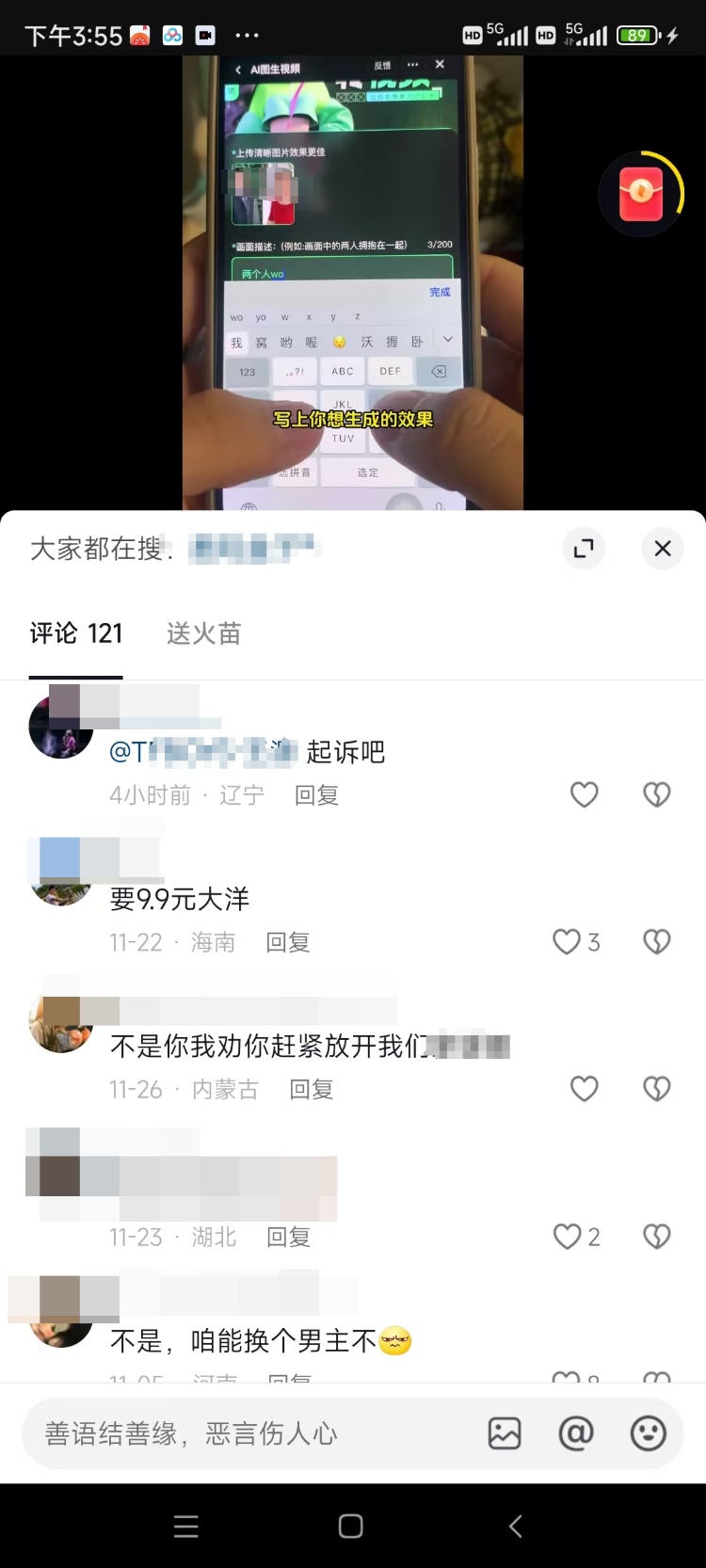 孙悟空与白骨精接吻.记者体验 AI 软件 7 分钟生成接吻视频.律师.若