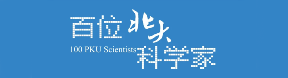 北大刘毅，国家自然科学奖！_腾讯新闻