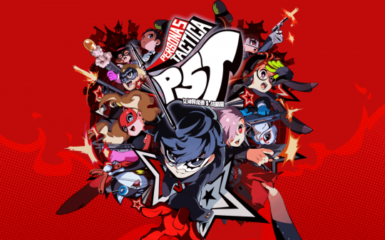 《女神异闻录5战略版》评测:p5t能不能凑够p6奶粉钱?_腾讯新闻