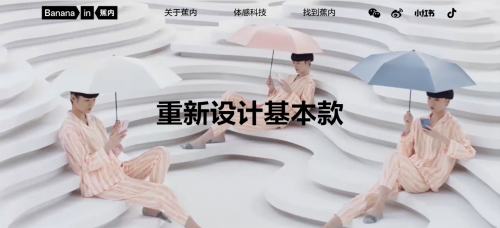 蕉内，用“体感科学”重新设计基本款_腾讯新闻