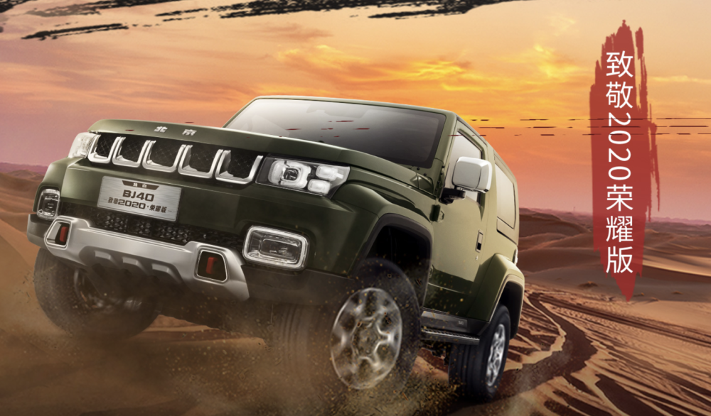 全新北京bj40荣耀版越野车上市售13981558万元