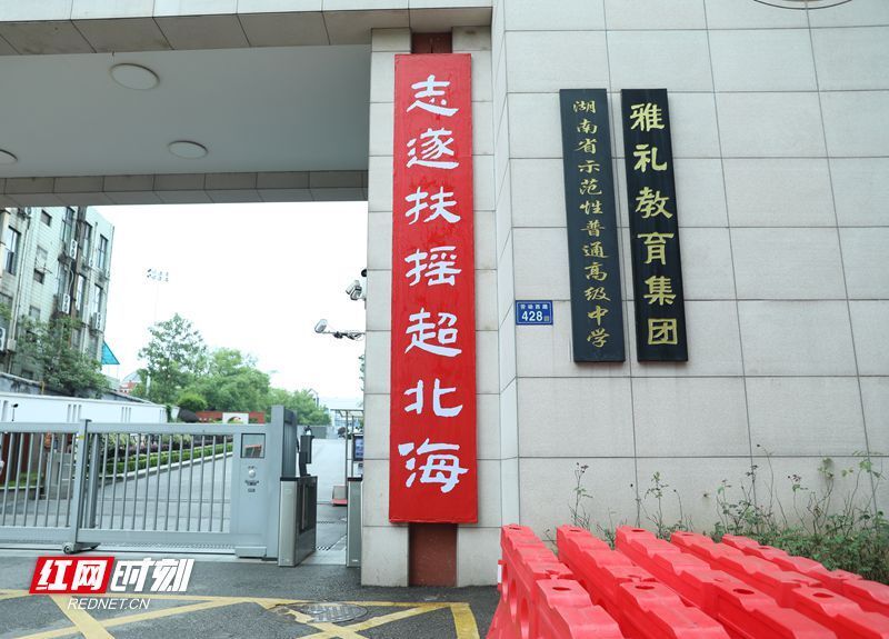 雅礼中学高考考点对联出炉,对联背后的意义你读懂了吗?