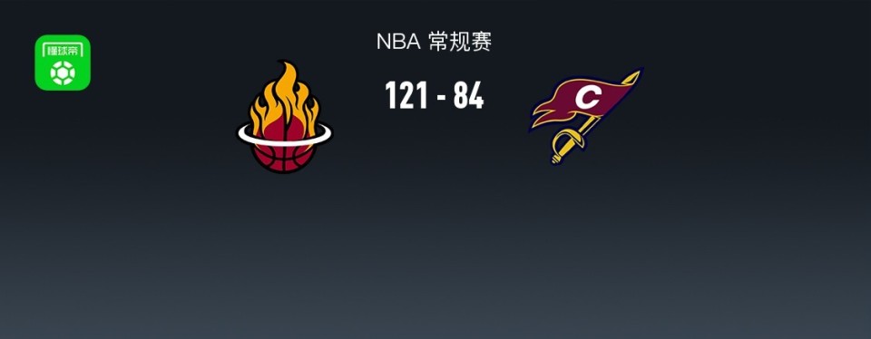 60-39领先骑士第三节热火尼古拉-约维奇拿下8分,骑士埃文-莫布利拿
