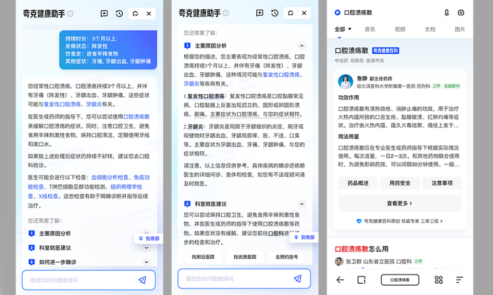 人手一个AI健康助手！大模型时代的搜索引擎「蜕变」_腾讯新闻