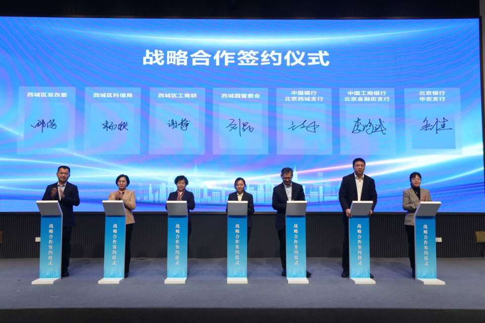 西城舉辦民營企業高質量發展大家談