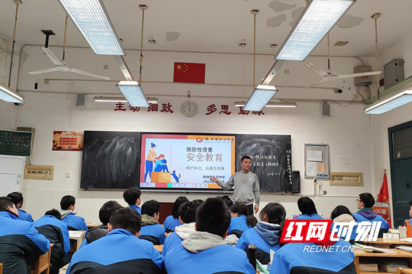 株洲市九方中学开展预防性侵教育主题班会