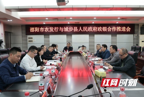 城步县推进政银合作助力乡村振兴