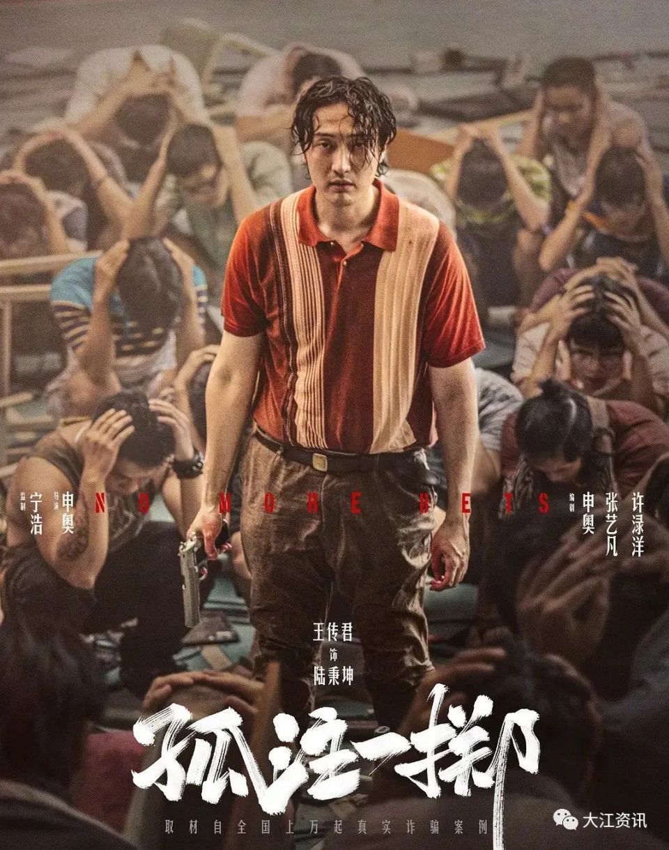 电影《孤注一掷》热映，芜湖警方有话对你说！-腾讯新闻