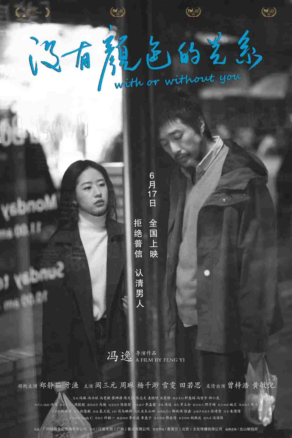电影《没有颜色的关系》发布终极预告,奏响岭南恋曲迷人终章