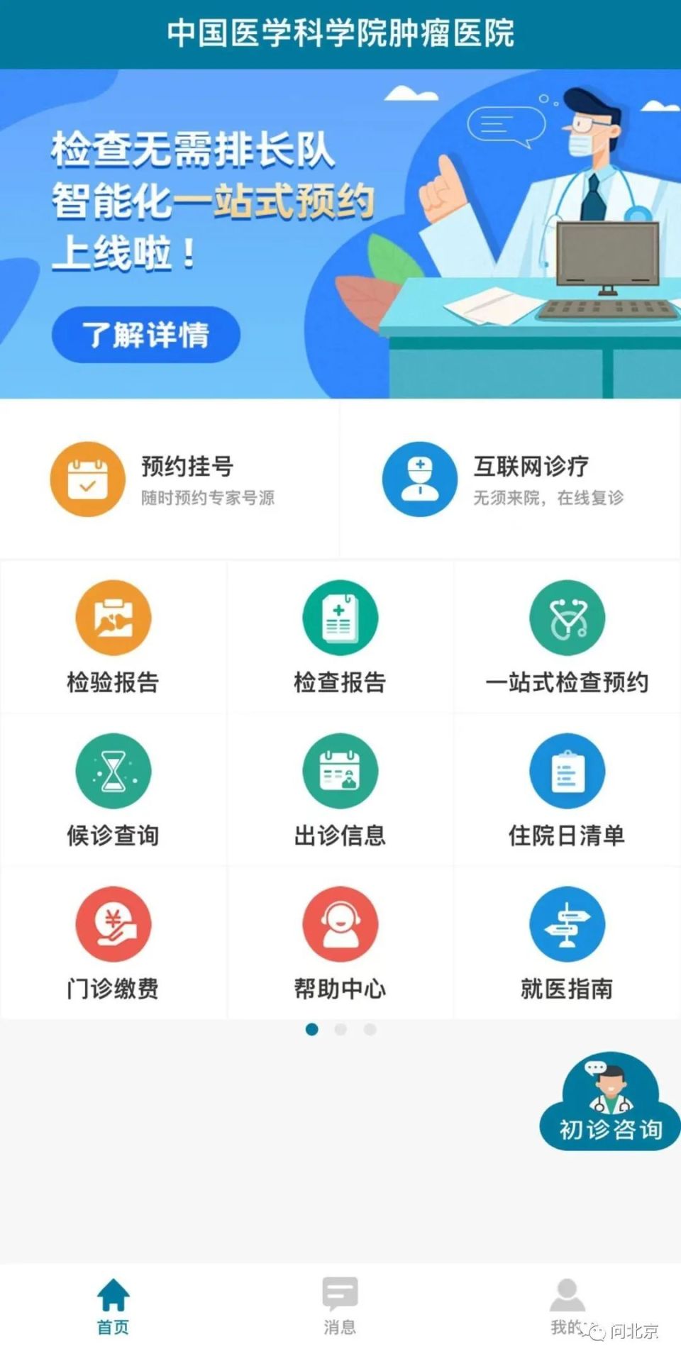 关于中国医学科学院肿瘤医院、平谷区号贩子电话_跑腿挂号轻松搞定！的信息