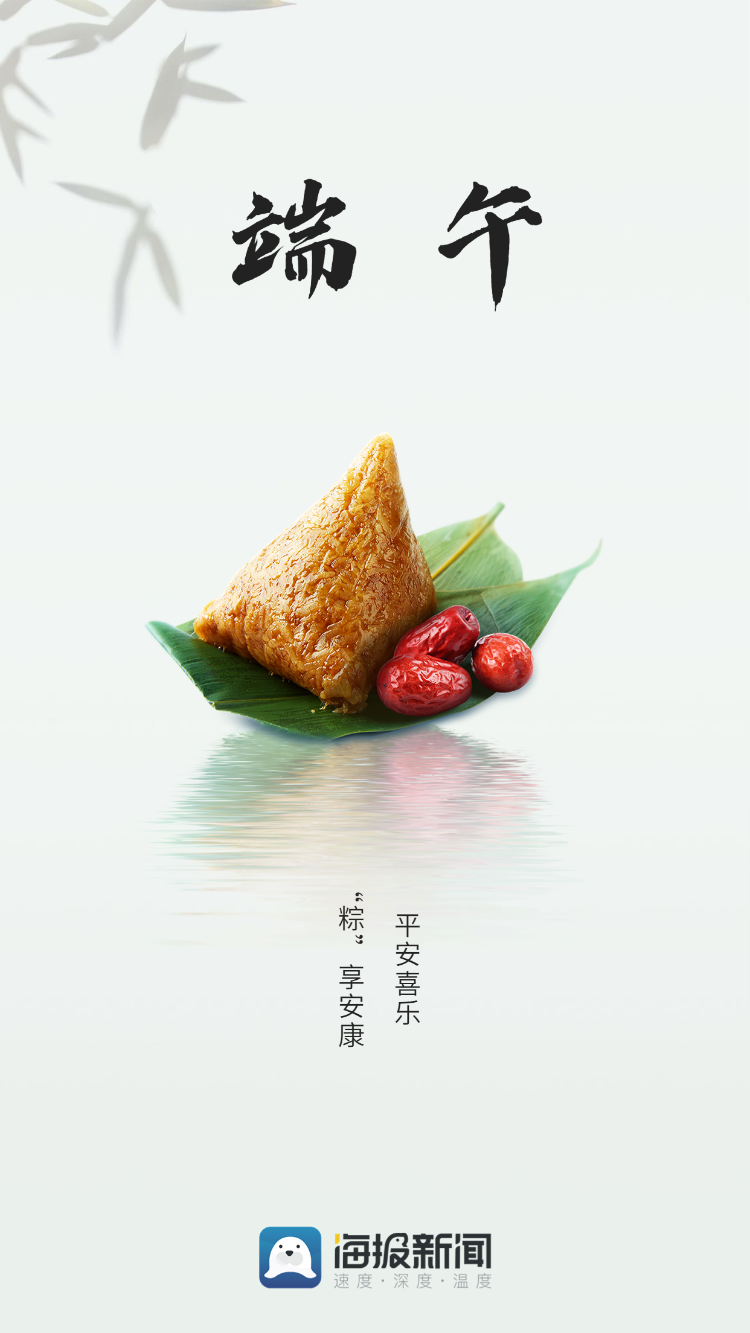 海报图品丨藏在粽子里的祝福