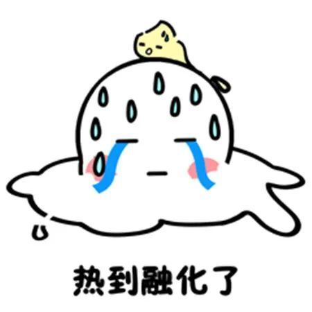 热热热!今天正式开始,持续40天!