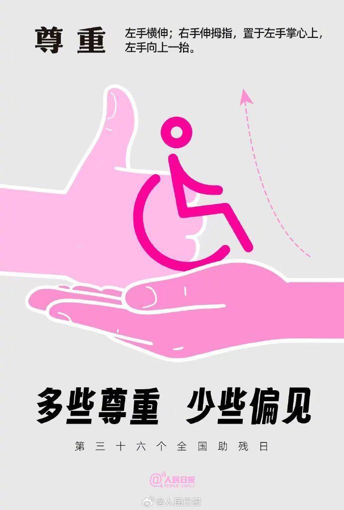 全国助残日！关爱残疾人，这些小事从我做起_腾讯新闻